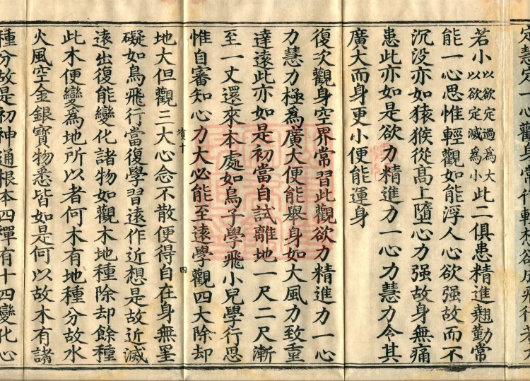 Sutra on the Dhyana Samadhi Dharma-Gate, two volumes Page 7