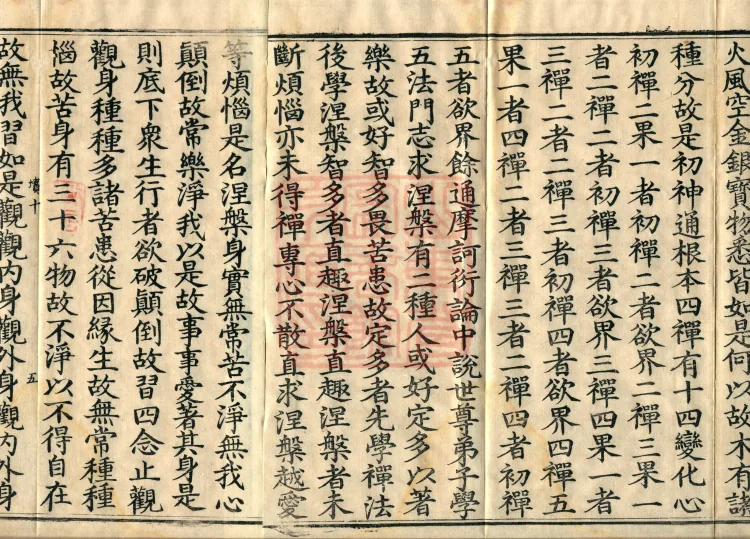 Sutra on the Dhyana Samadhi Dharma-Gate, two volumes Page 8