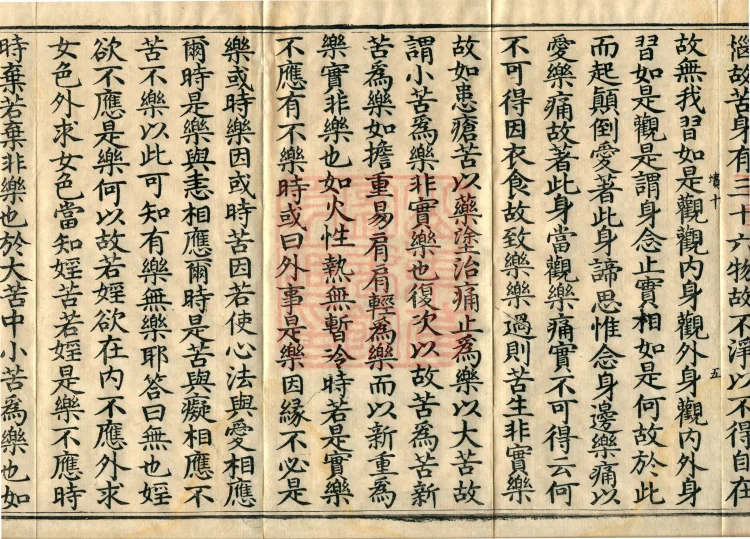 Sutra on the Dhyana Samadhi Dharma-Gate, two volumes Page 9
