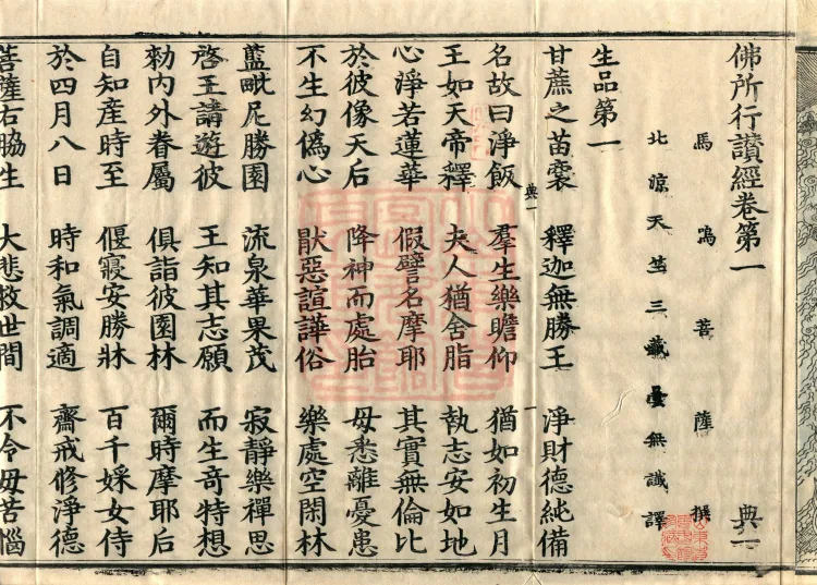 Sutra Praising the Practices of the Buddha, five volumes Page 4