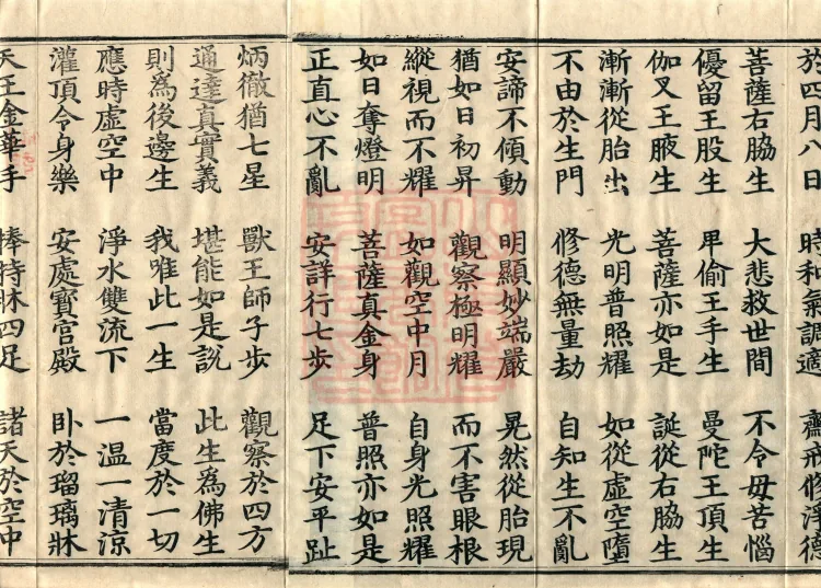 Sutra Praising the Practices of the Buddha, five volumes Page 5
