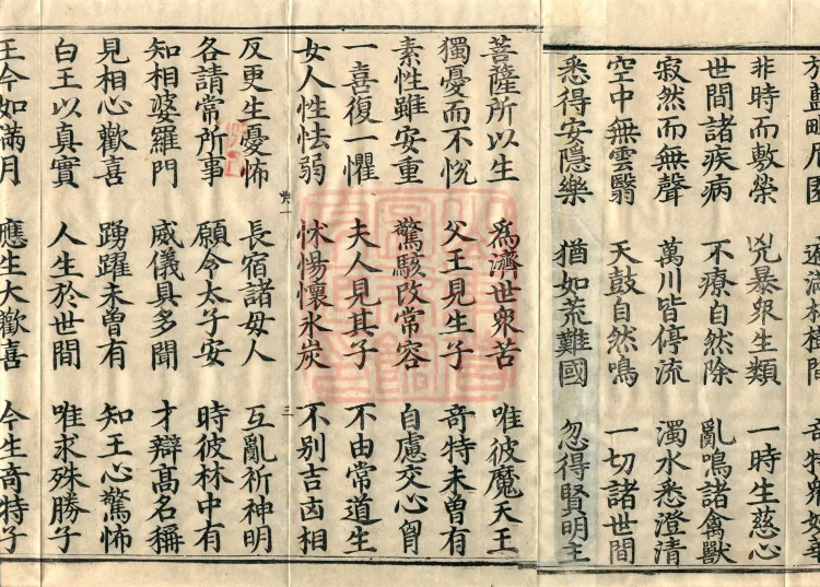 Sutra Praising the Practices of the Buddha, five volumes Page 7