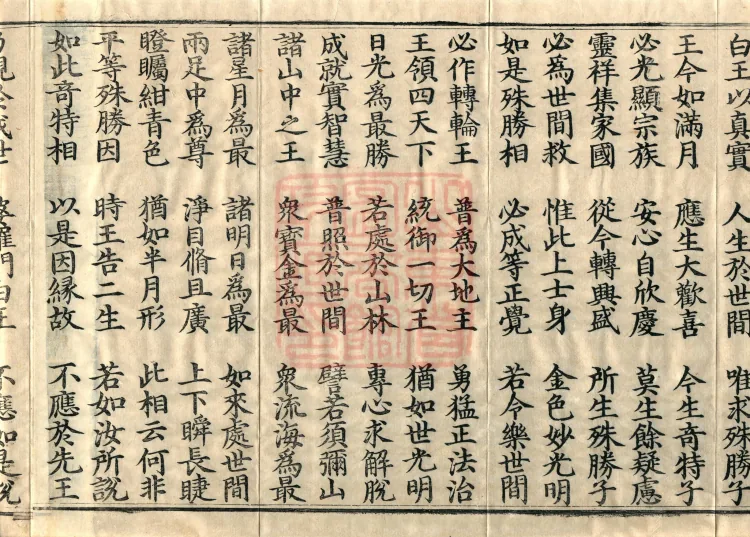 Sutra Praising the Practices of the Buddha, five volumes Page 8