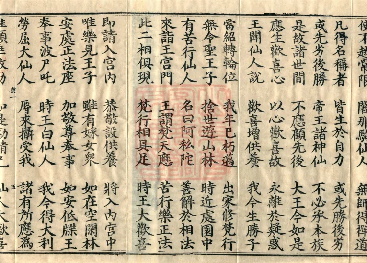 Sutra Praising the Practices of the Buddha, five volumes Page 10