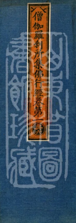 Sangharaksha’s Collected Sutra of the Buddha’s Practices, five volumes Page 1