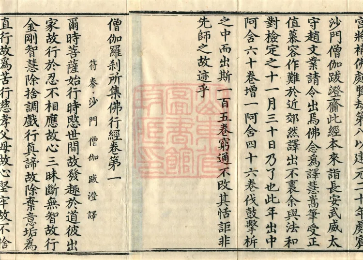 Sangharaksha’s Collected Sutra of the Buddha’s Practices, five volumes Page 3