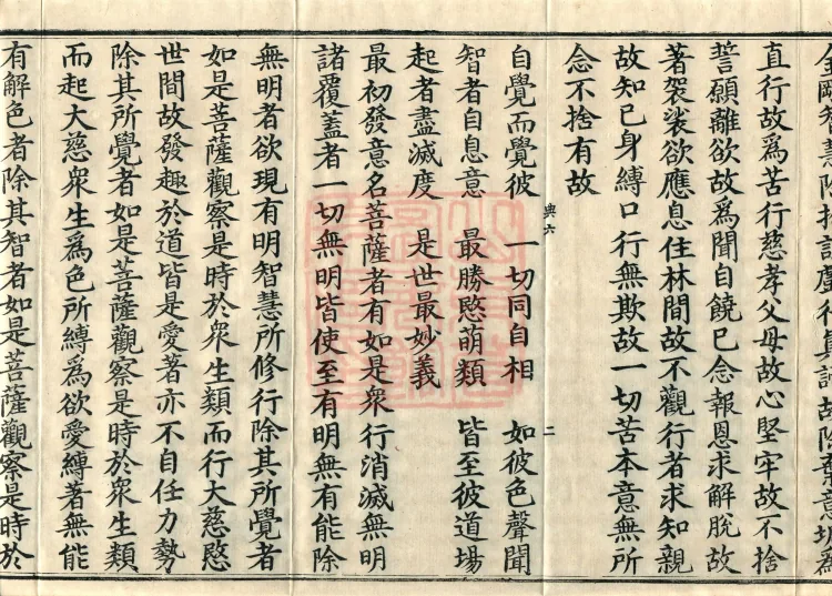 Sangharaksha’s Collected Sutra of the Buddha’s Practices, five volumes Page 4