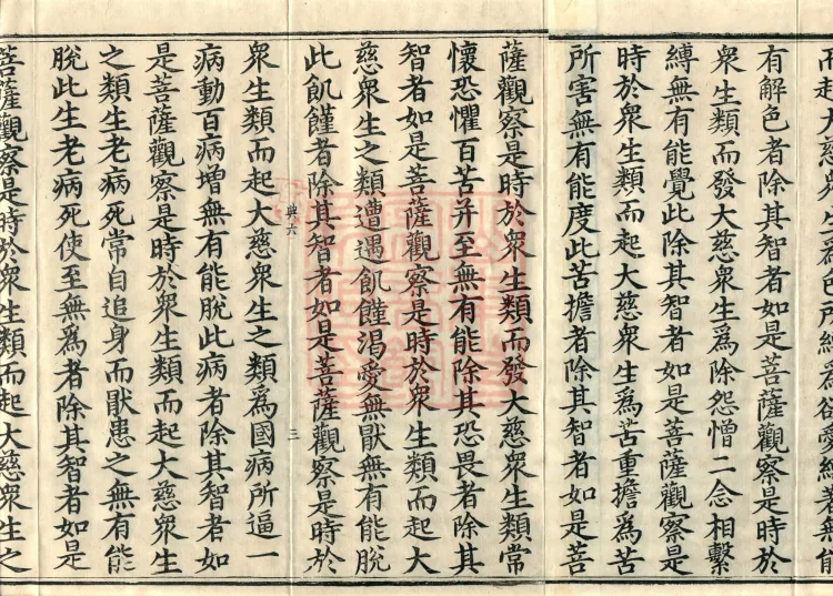 Sangharaksha’s Collected Sutra of the Buddha’s Practices, five volumes Page 5