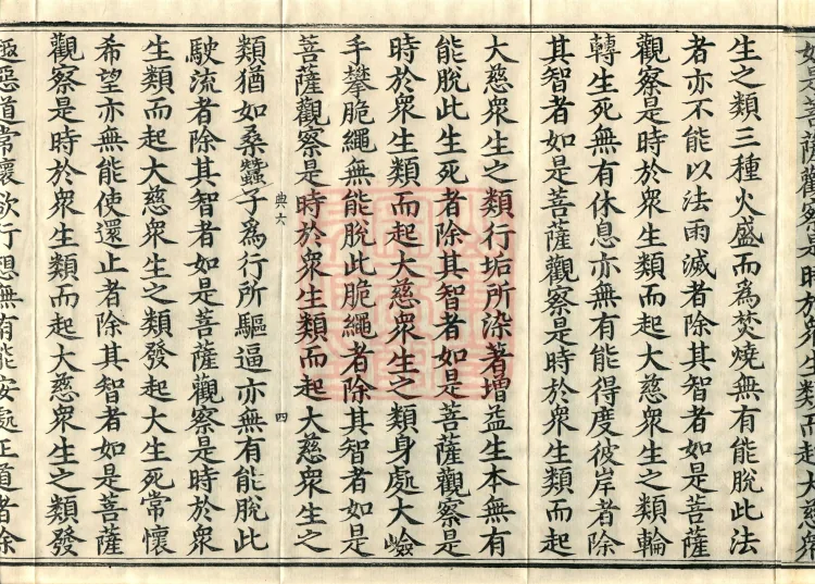 Sangharaksha’s Collected Sutra of the Buddha’s Practices, five volumes Page 7