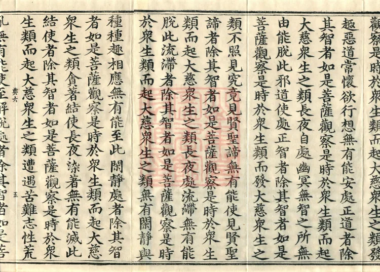 Sangharaksha’s Collected Sutra of the Buddha’s Practices, five volumes Page 8