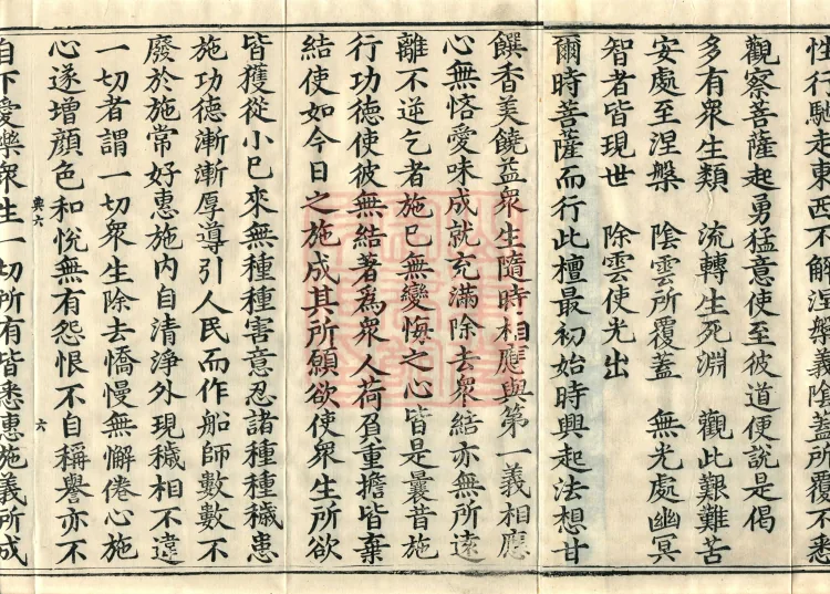 Sangharaksha’s Collected Sutra of the Buddha’s Practices, five volumes Page 10