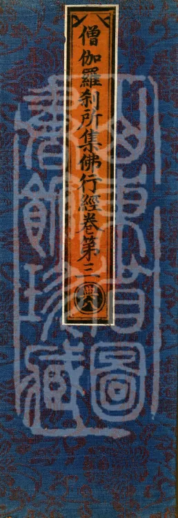 Sangharaksha’s Collected Sutra of the Buddha’s Practices, five volumes Page 1