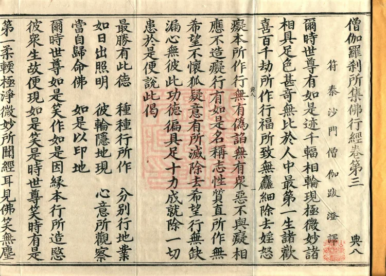 Sangharaksha’s Collected Sutra of the Buddha’s Practices, five volumes Page 2