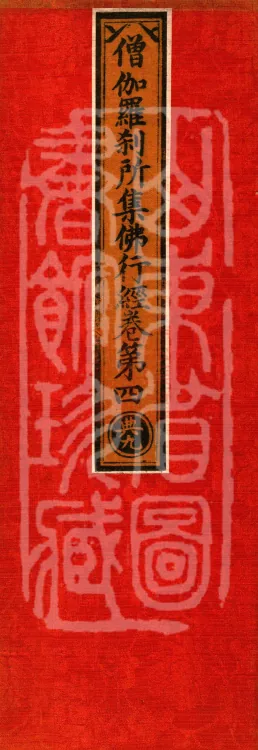 Sangharaksha’s Collected Sutra of the Buddha’s Practices, five volumes Page 1