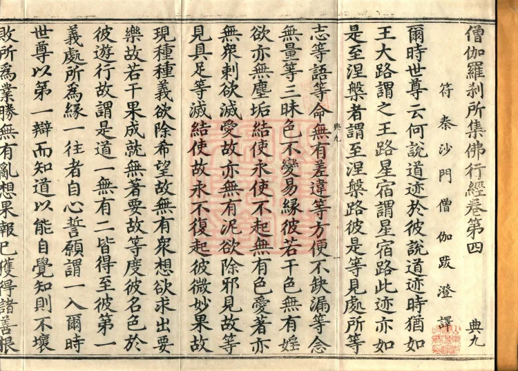 Sangharaksha’s Collected Sutra of the Buddha’s Practices, five volumes Page 2