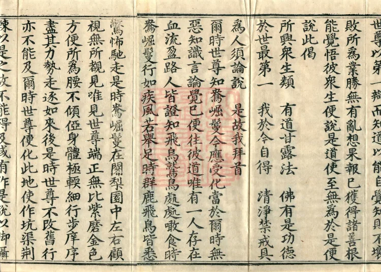 Sangharaksha’s Collected Sutra of the Buddha’s Practices, five volumes Page 3