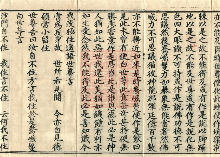 Sangharaksha’s Collected Sutra of the Buddha’s Practices, five volumes Page 4