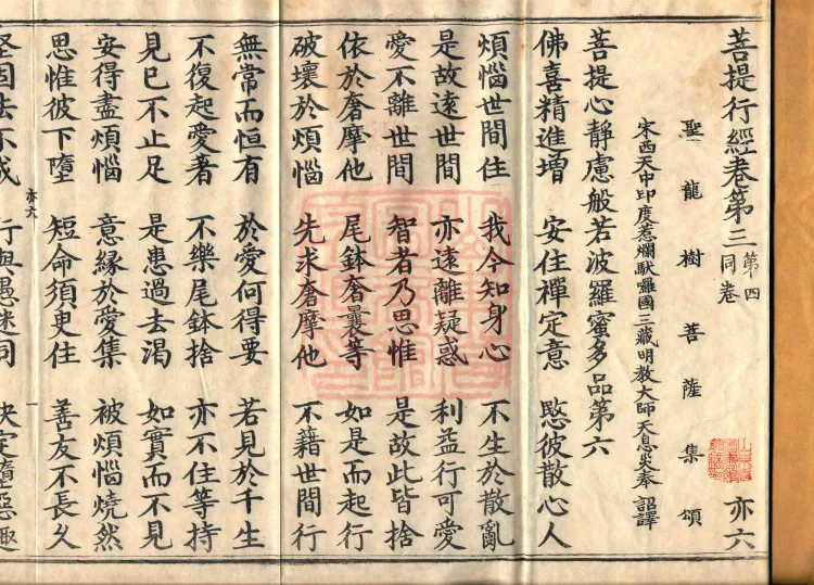 Bodhisattva Practice Sutra, four volumes Page 2