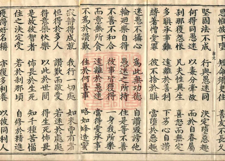 Bodhisattva Practice Sutra, four volumes Page 3