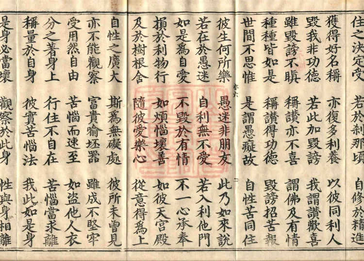 Bodhisattva Practice Sutra, four volumes Page 4