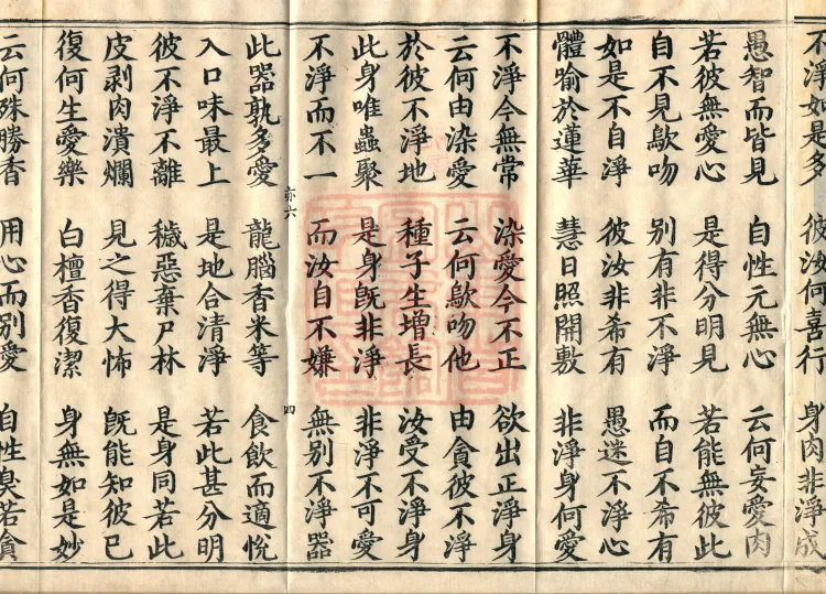 Bodhisattva Practice Sutra, four volumes Page 7