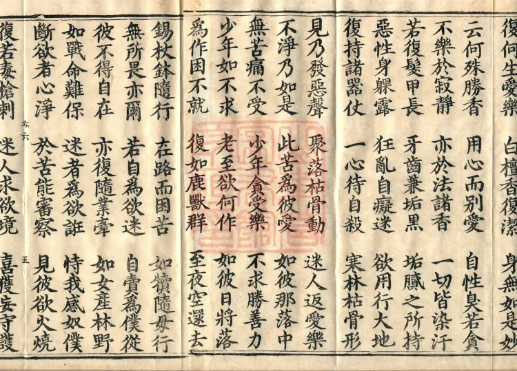 Bodhisattva Practice Sutra, four volumes Page 8