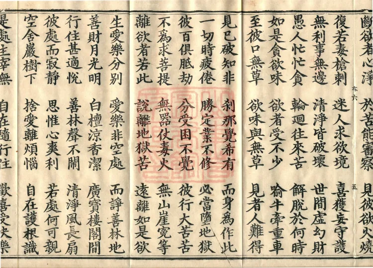 Bodhisattva Practice Sutra, four volumes Page 9