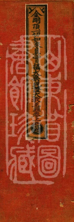Vajra Peak: Sutra of the King of the Great Teaching on the True Assimilation and Present Proof of the Mahāyāna by All Tathāgatas, two volumes Page 1