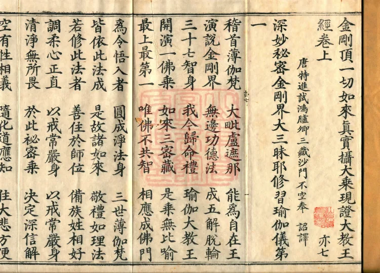 Vajra Peak: Sutra of the King of the Great Teaching on the True Assimilation and Present Proof of the Mahāyāna by All Tathāgatas, two volumes Page 2