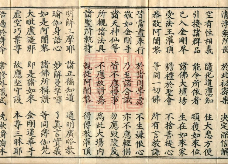 Vajra Peak: Sutra of the King of the Great Teaching on the True Assimilation and Present Proof of the Mahāyāna by All Tathāgatas, two volumes Page 3
