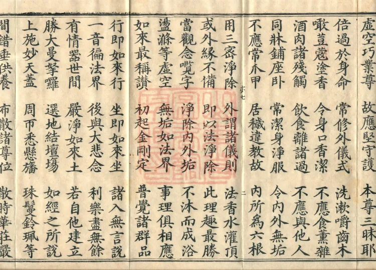 Vajra Peak: Sutra of the King of the Great Teaching on the True Assimilation and Present Proof of the Mahāyāna by All Tathāgatas, two volumes Page 4