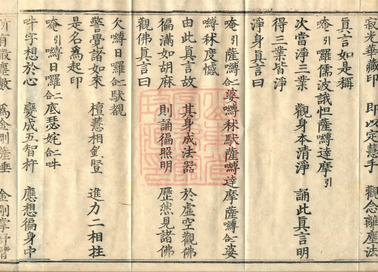 Vajra Peak: Sutra of the King of the Great Teaching on the True Assimilation and Present Proof of the Mahāyāna by All Tathāgatas, two volumes Page 6
