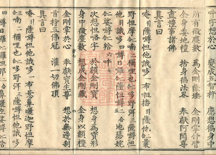 Vajra Peak: Sutra of the King of the Great Teaching on the True Assimilation and Present Proof of the Mahāyāna by All Tathāgatas, two volumes Page 7
