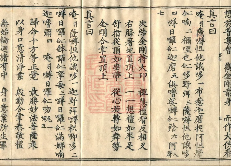 Vajra Peak: Sutra of the King of the Great Teaching on the True Assimilation and Present Proof of the Mahāyāna by All Tathāgatas, two volumes Page 9