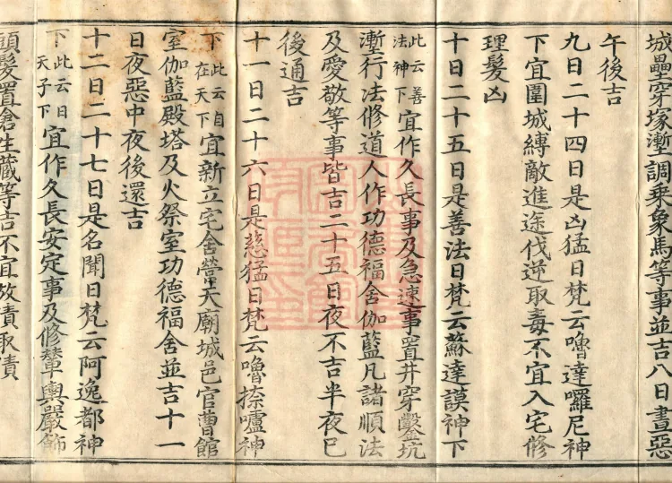 Sutra on Auspicious and Inauspicious Days, Good and Evil, and the Asterisms Spoken by Mañjuśrī Bodhisattva and Other Sages, two volumes Page 6