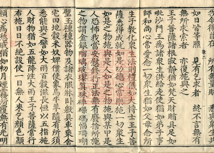 Sanghasena’s Authored Sutra on the Origins of Bodhisattvas, four volumes Page 2