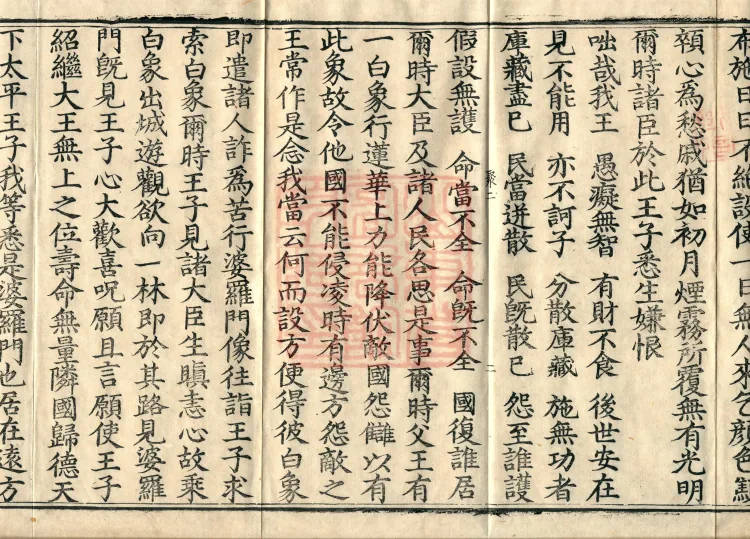 Sanghasena’s Authored Sutra on the Origins of Bodhisattvas, four volumes Page 3