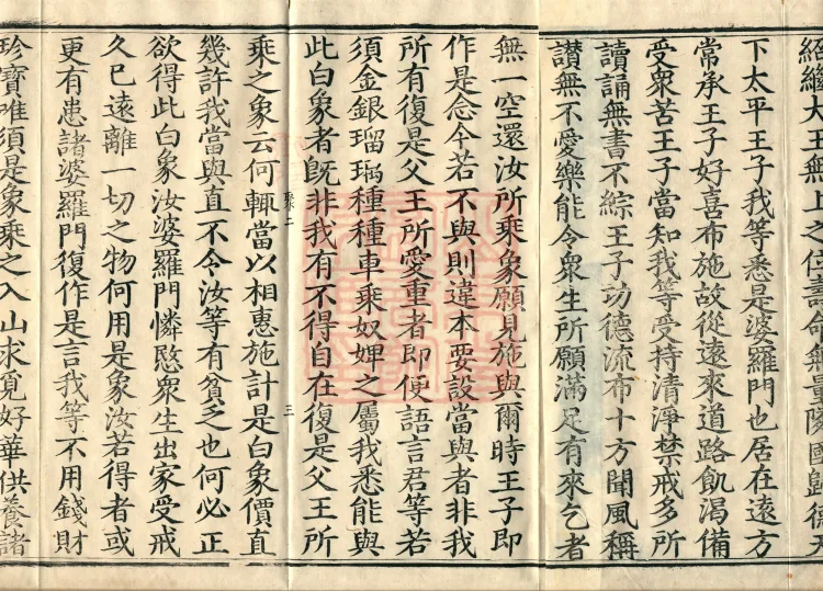 Sanghasena’s Authored Sutra on the Origins of Bodhisattvas, four volumes Page 4