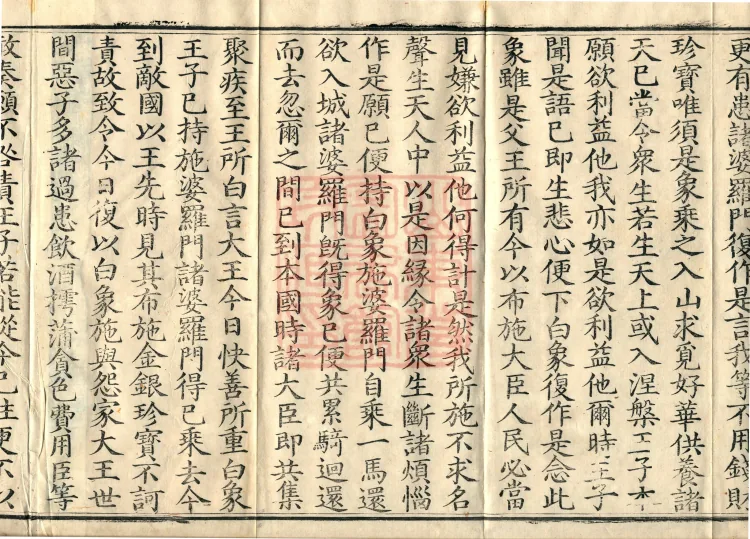 Sanghasena’s Authored Sutra on the Origins of Bodhisattvas, four volumes Page 5