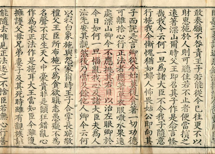 Sanghasena’s Authored Sutra on the Origins of Bodhisattvas, four volumes Page 6