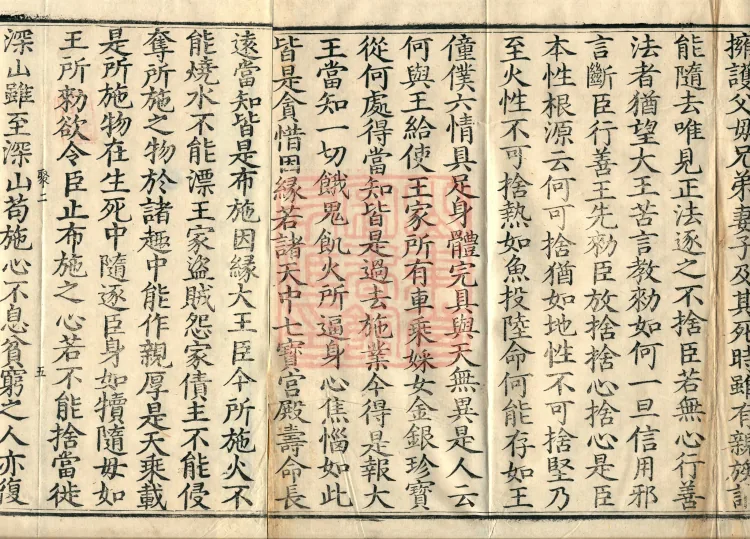 Sanghasena’s Authored Sutra on the Origins of Bodhisattvas, four volumes Page 7
