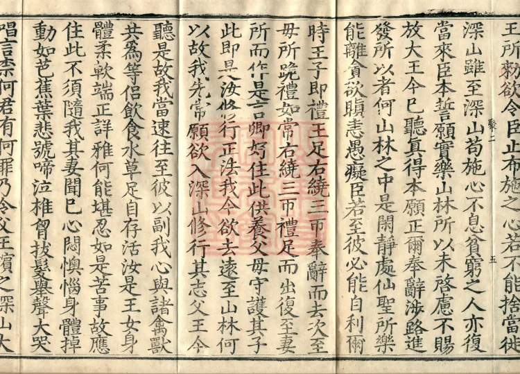 Sanghasena’s Authored Sutra on the Origins of Bodhisattvas, four volumes Page 8