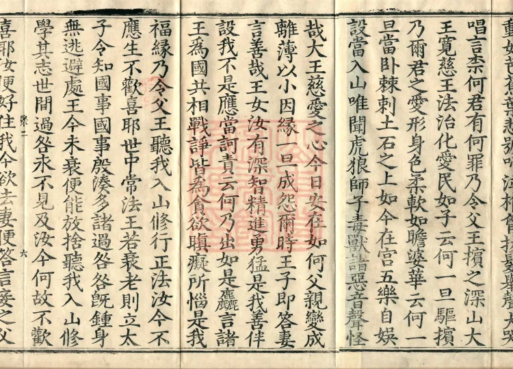 Sanghasena’s Authored Sutra on the Origins of Bodhisattvas, four volumes Page 9