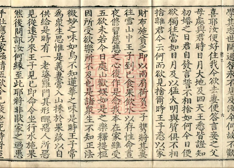 Sanghasena’s Authored Sutra on the Origins of Bodhisattvas, four volumes Page 10