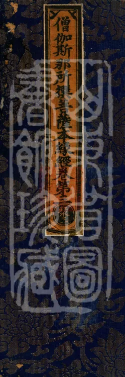 Sanghasena’s Authored Sutra on the Origins of Bodhisattvas, four volumes Page 1