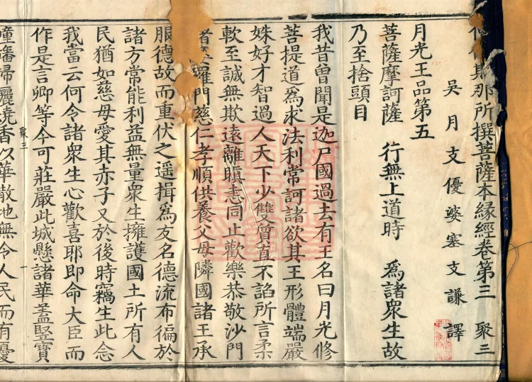 Sanghasena’s Authored Sutra on the Origins of Bodhisattvas, four volumes Page 2
