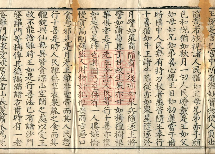 Sanghasena’s Authored Sutra on the Origins of Bodhisattvas, four volumes Page 4