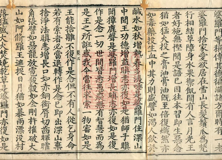 Sanghasena’s Authored Sutra on the Origins of Bodhisattvas, four volumes Page 5