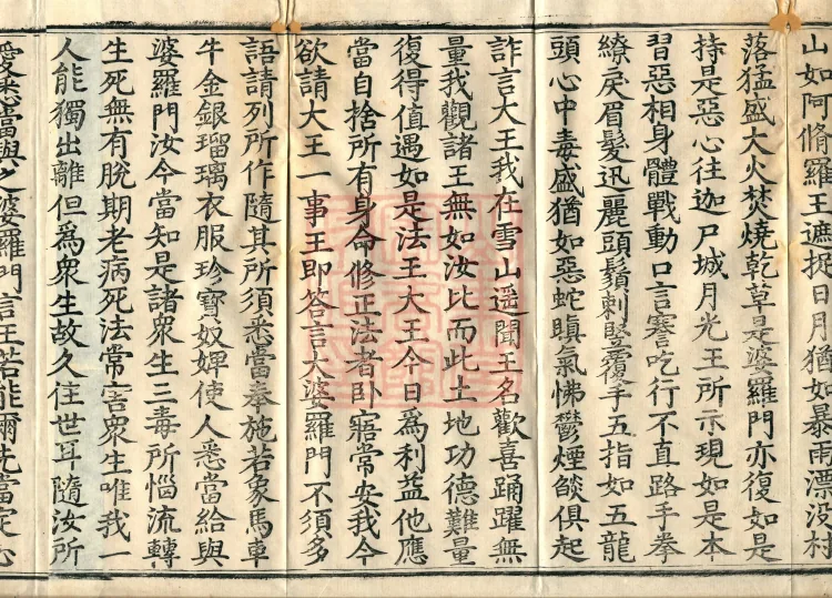 Sanghasena’s Authored Sutra on the Origins of Bodhisattvas, four volumes Page 6