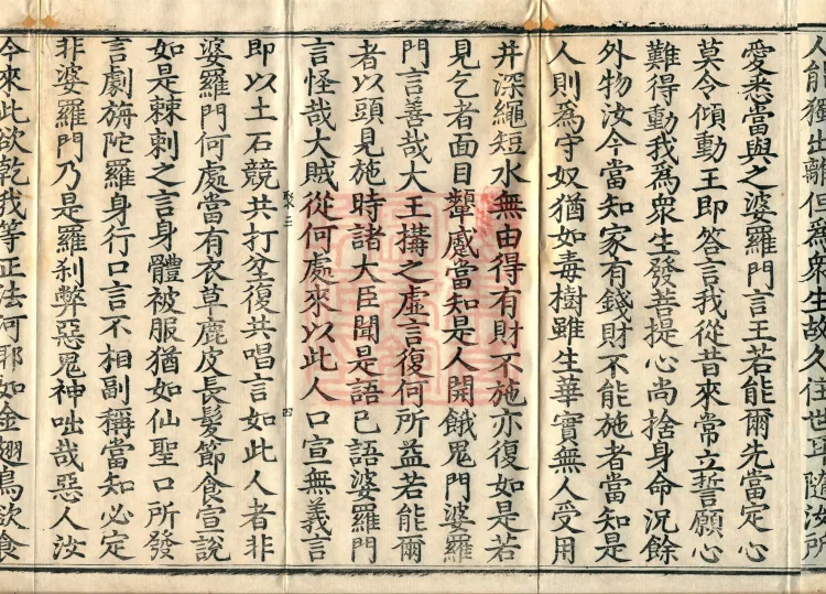 Sanghasena’s Authored Sutra on the Origins of Bodhisattvas, four volumes Page 7